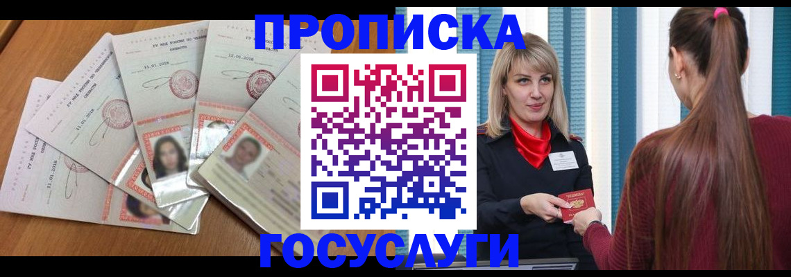 прописка для кредита в Аше