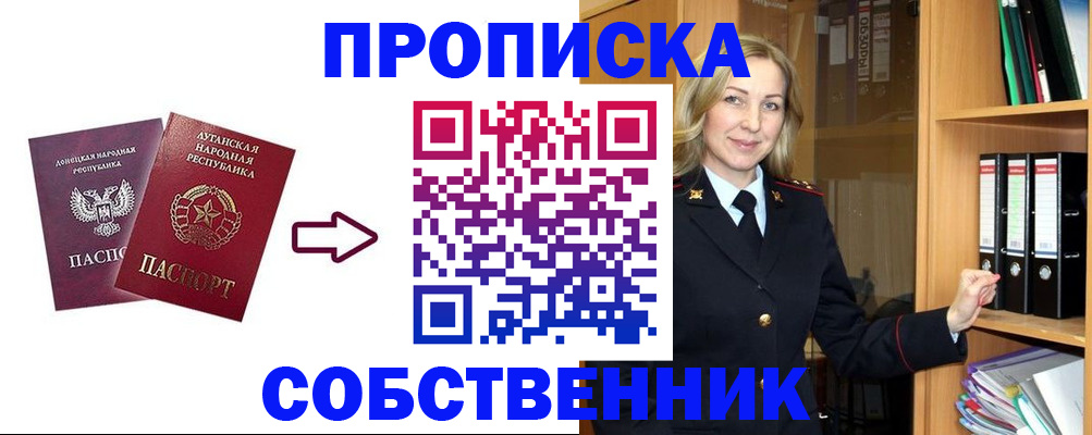 прописка поиск в Аше