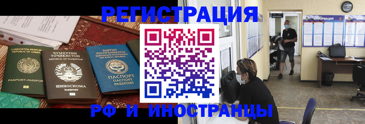 временная регистрация в квартире в Аше
