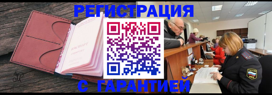 временная регистрация в квартире в Аше